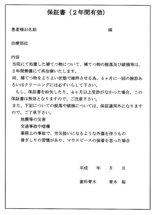 保証書サンプル